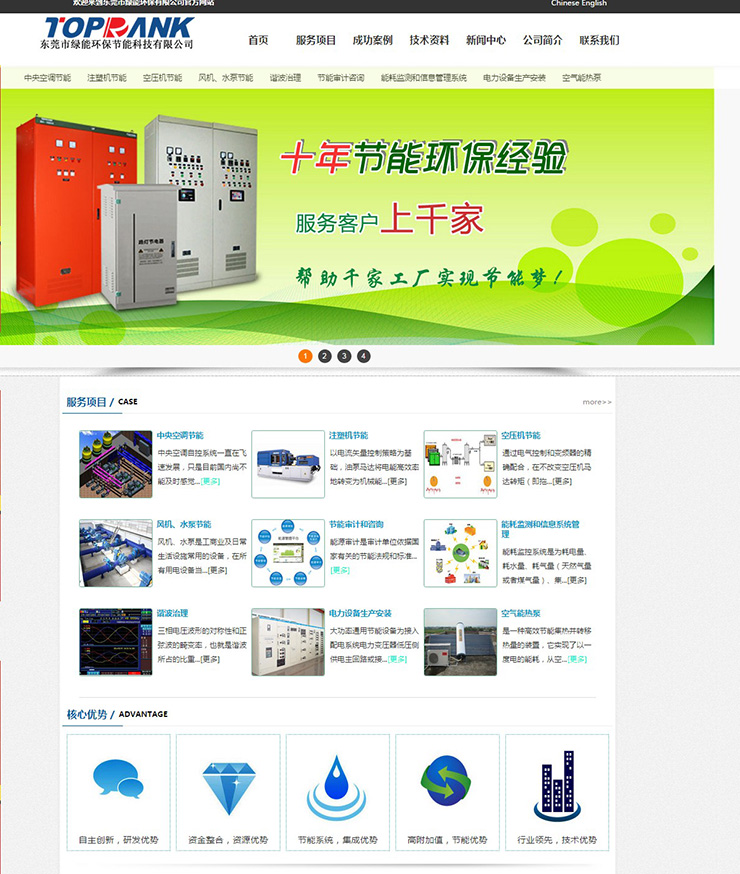 赋能绿色未来 东莞市绿能环保节能科技营销型网站建设与信息咨询服务