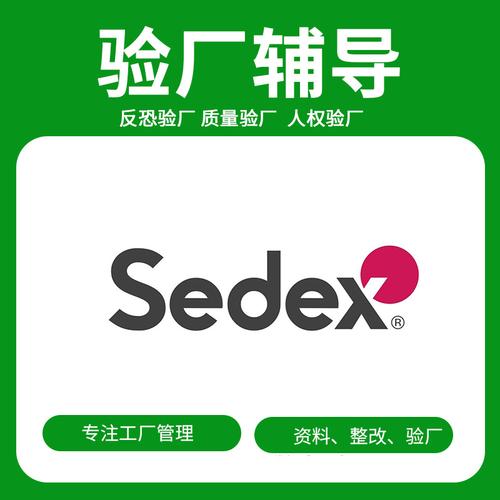 杭州工厂如何顺利通过SEDEX SMETA验厂 全面指南与咨询价值