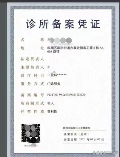 诊所备案凭证办理准备工作 递交材料全指南（百诺信息咨询服务部解答）